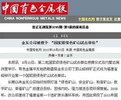 半岛（中国）被授予“国家级绿矿山试点单位”——中国有色金属报.jpg